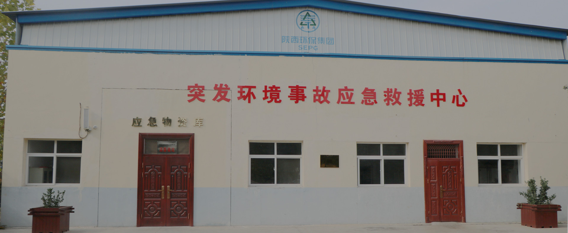 突發(fā)應(yīng)急救援中心